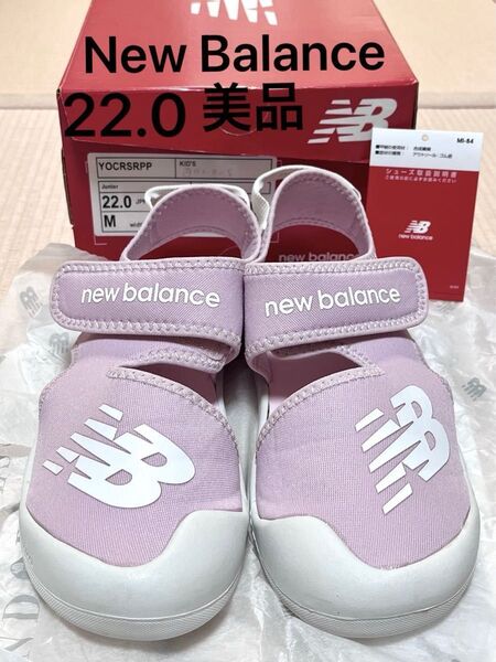 New Balance ニューバランス ジュニア スポーツサンダル ウォーターシューズ サマーシューズ 水陸両用 ピンク 22.0
