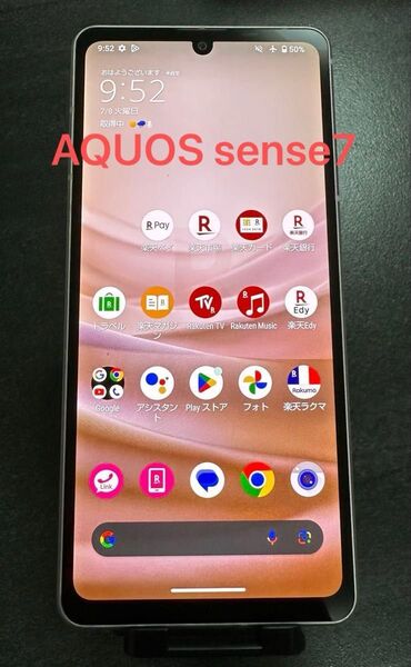 AQUOS sense7 128GB ライトカッパー 楽天版 画面焼け 122