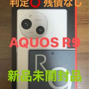 AQUOS R9 256GB ホワイト 新品未開封品