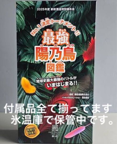 陽乃鳥図鑑 陽乃鳥 2025年 頒布会第二弾 頒布会2025 陽乃鳥図鑑 新政 陽乃鳥