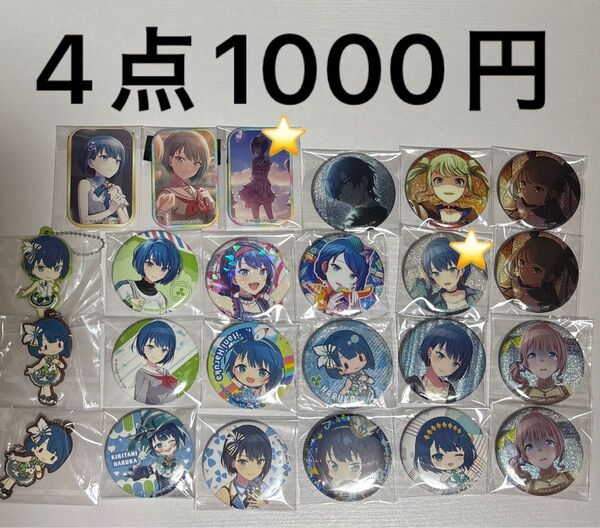 プロセカ 桐谷遥 グリッター缶バッジ ラバスト グリ缶 4点