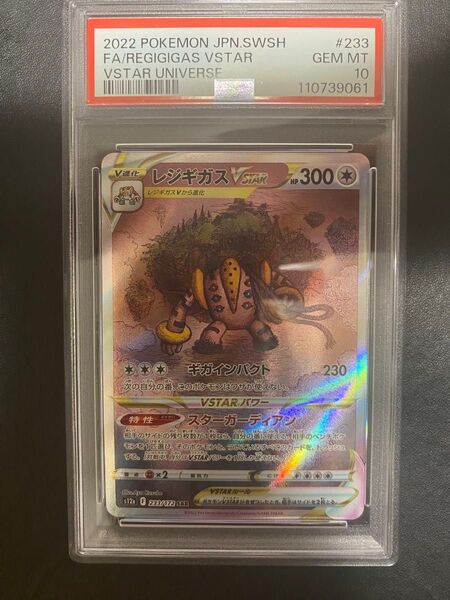 レジギガスvstar sar PSA10 ポケモンカード VSTARユニバース