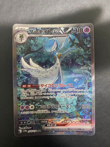 サーナイトex SAR シャイニートレジャーex ポケモンカード