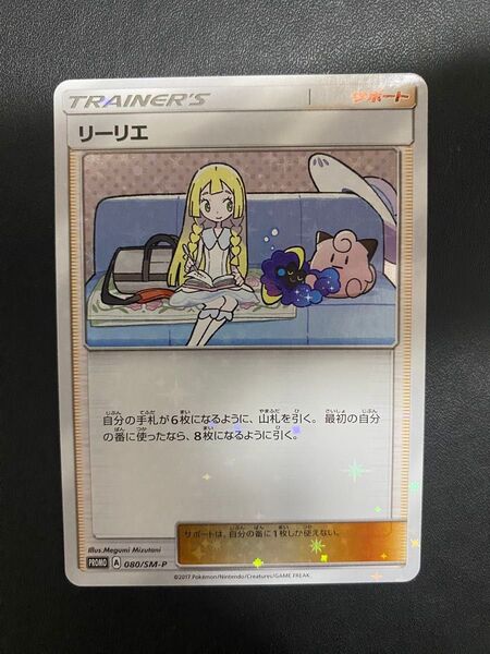 リーリエ プロモ スペシャルBOX ポケモンカード