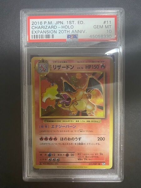 リザードン R cp6 psa10 20th ポケモンカード