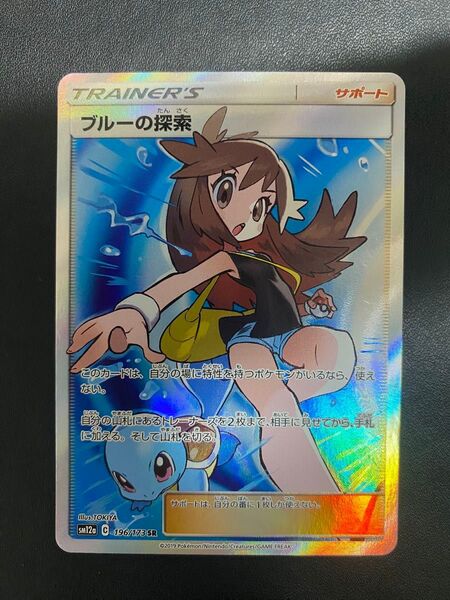 ブルーの探索 SR ポケモンカード タッグオールスターズ