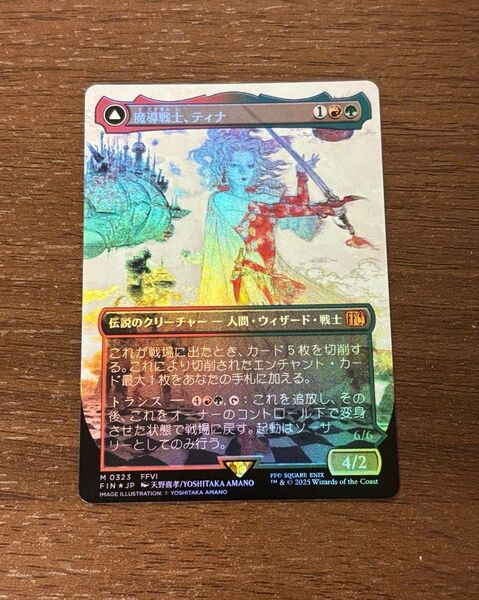MTG FF 魔導戦士、ティナ ボーダーレス Foil
