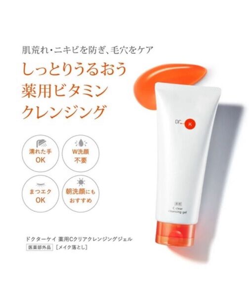 ドクターケイ 薬用Cクリアクレンジングジェル 150g メイク落とし