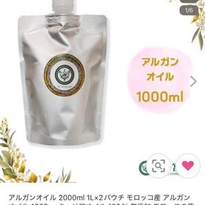 LC宮崎 アルガンオイル モロッコ 無添加 1000ml 大容量