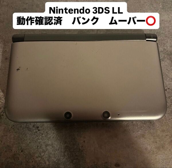 【即日発送】ニンテンドー 3DS LL 本体 ポケモンバンク ポケモンムーバー 動作確認済み