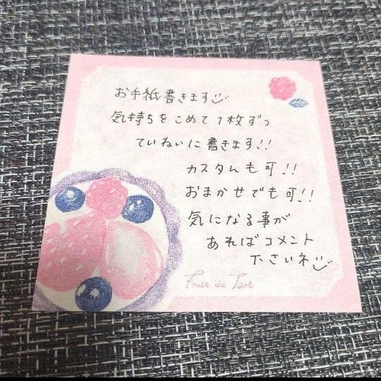 手書きのお手紙 カスタム可能