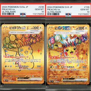 【連番】ピカチュウ ur psa10