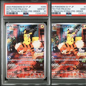 【連番】名探偵ピカチュウ psa10
