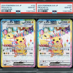 【連番】ピカチュウex sr psa10