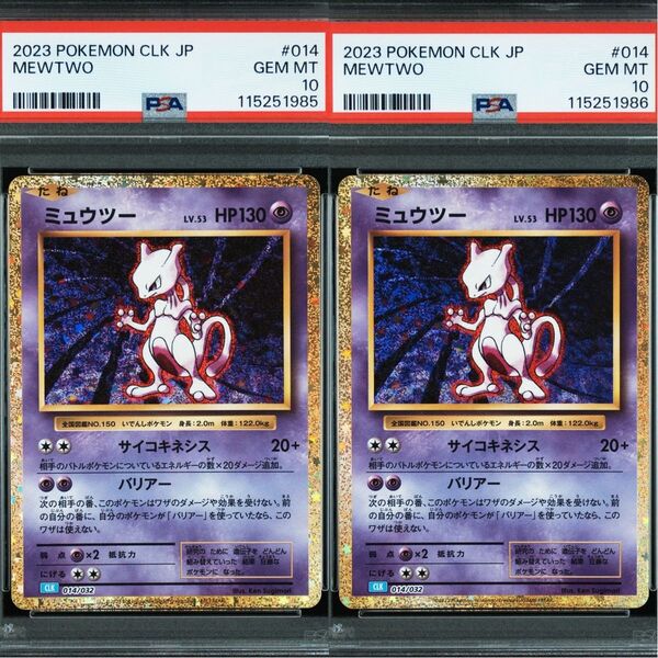 【連番】クラシック ミュウツー psa10