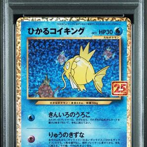 ひかるコイキング 25th psa9