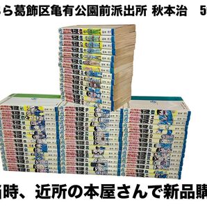 漫画 コミック マンガ こち亀 こちら葛飾区亀有公園前派出所 秋本治 59冊 *46.47.49〜59巻は初版発行 集英社