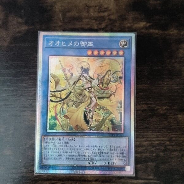 遊戯王 オオヒメの御巫 プリズマシク アジア版 #04