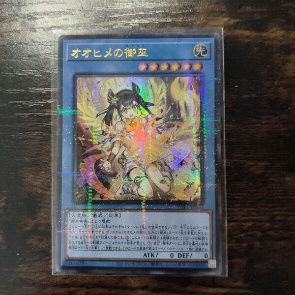 遊戯王 オオヒメの御巫 絵違い ウルパラ ウルトラパラレル アジア版 06