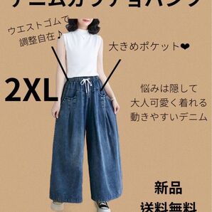 デニム ガウチョパンツワイドパンツ 楽ちん ウエストゴム フレア 2XL