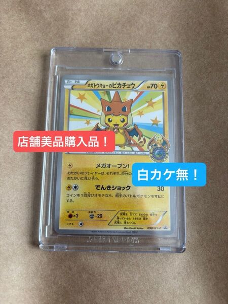 【美品、白かけなし】メガトーキョーのピカチュウ 高騰中! ポケモンカード ポケカ リザードン ポンチョ PSA