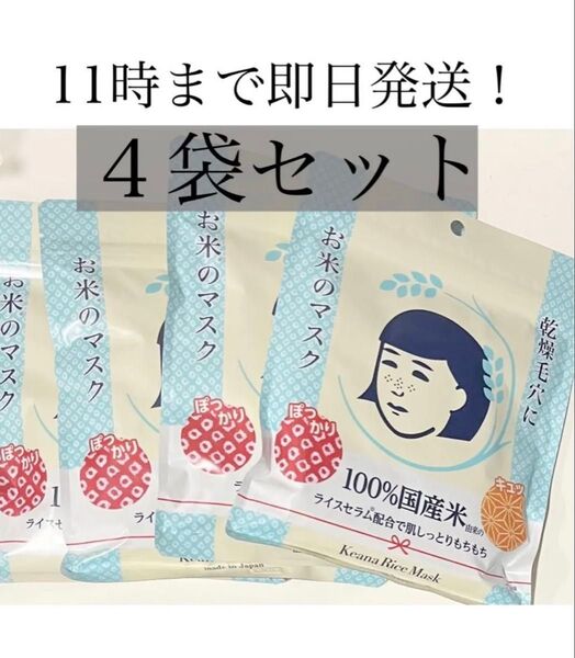 毛穴撫子 お米のマスク フェイスマスク シートパック