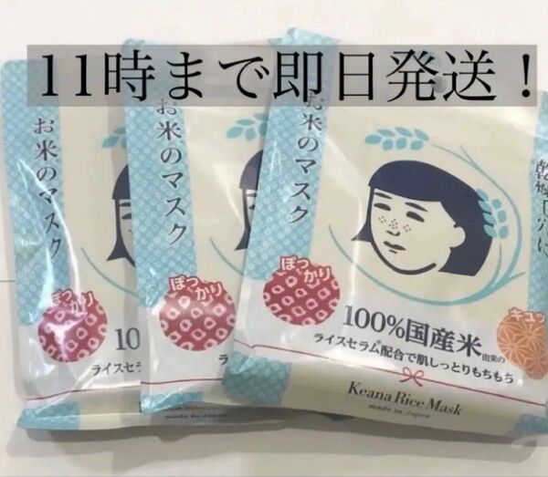 毛穴撫子 お米のマスク フェイスマスク シートパック