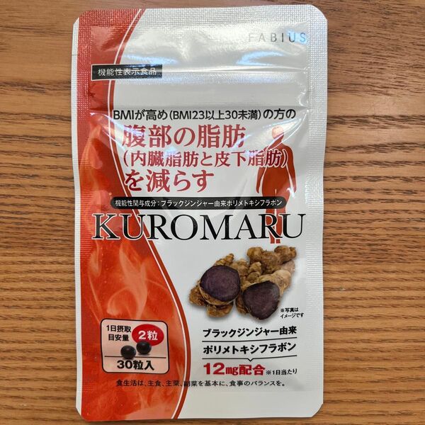 FABIUS KUROMARU 機能性表示食品 30粒