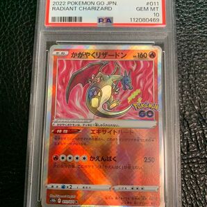 ポケモンカード かがやくリザードン PSA10 GEM MT