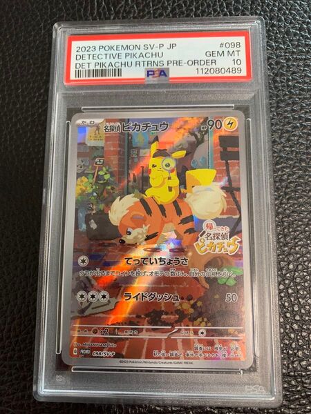 ポケモンカード 名探偵ピカチュウ 098/SV-P PSA10