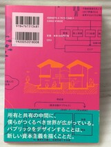 PUBLIC DESIGN 新しい公共空間のつくりかた　馬場 正尊 Open A_画像2