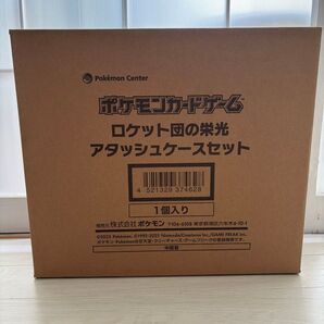 ポケモンカードゲーム スカーレット&バイオレット ロケット団の栄光 アタッシュケースセットポケモンセンターオンライン当選品