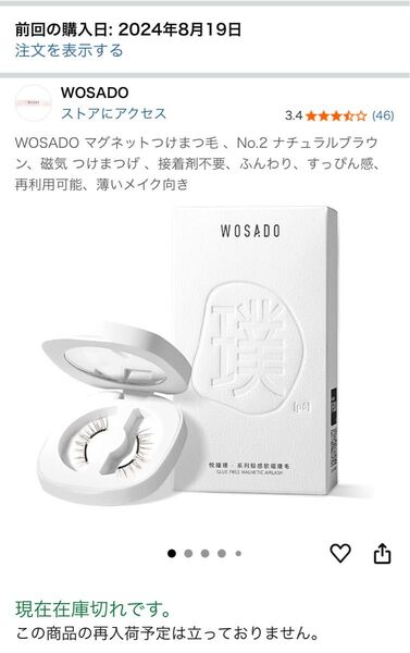 WASADO マグネット つけまつ毛