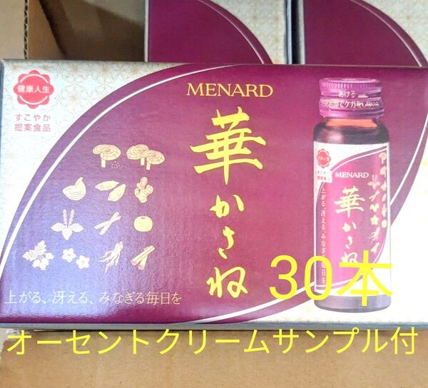 メナード華かさね 30本 美容ドリンク 健康ドリンク 脳 肌 血液 にトータルケアドリンク 霊芝エキス配合 和漢エキス オーセント