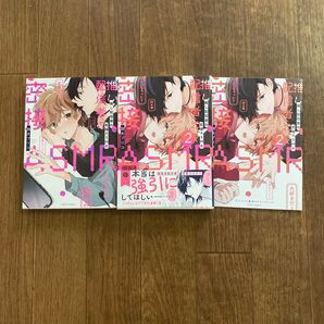 推し配信者の密接ASMR. 1〜2巻 特典付き