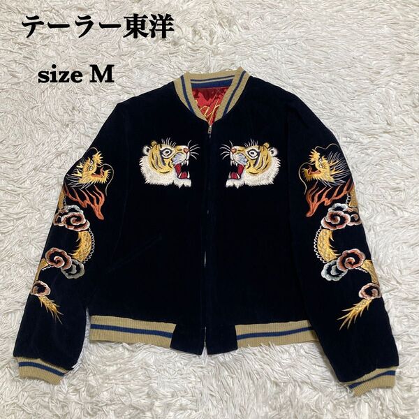 テーラー東洋 TAILOR TOYO 別珍 スカジャン M 虎 鷹 龍 刺繍 リバーシブル スーベニア ジャケット ブラック