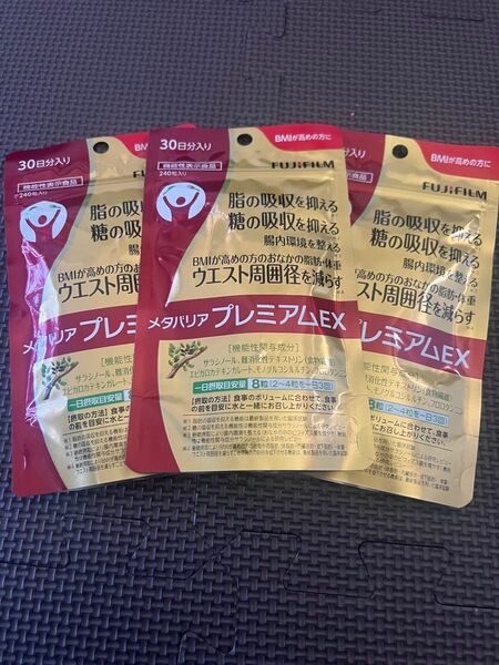 富士フイルム メタバリアプレミアムEX 30日分 3袋セット