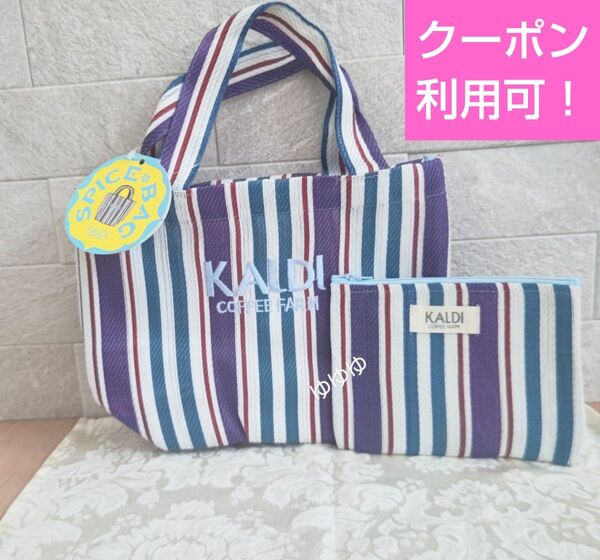 カルディ スパイスバッグ トートバッグ ポーチ パープル 紫 サマー 夏 2025 KALDI ミニトート 手提げ エコバッグ