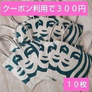 スターバックス 10枚 ショッパー ミニサイズ 紙袋 ペーパーバッグ クラフト 手提げ 袋 エコ 紙製バッグ リユース スタバ