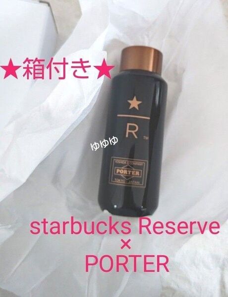 スターバックス リザーブ ポーター PORTER ステンレスボトル ブラック 黒 ロースタリー 水筒 タンブラー コラボ 限定