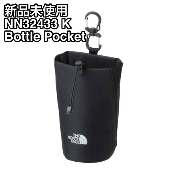 新品未使用 ノースフェイス ボトルポケット 0.5L K ブラック NN32433