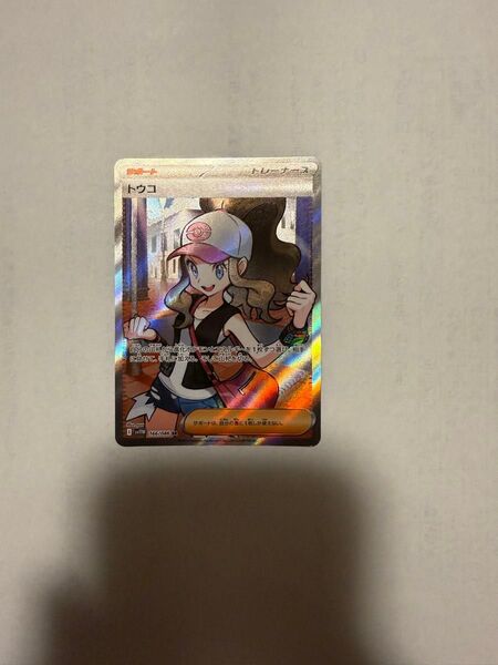 ポケモンカード トウコ SR サポート ホワイトフレア