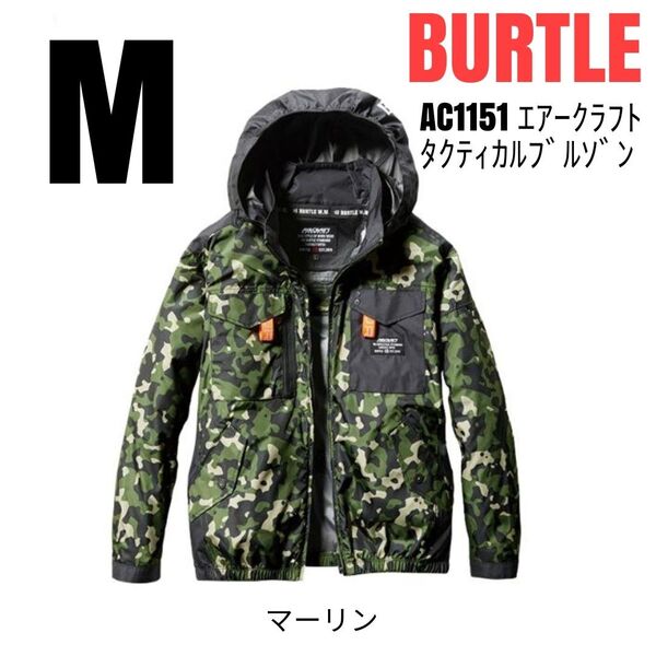 BURTLE 空調服 バートル AC1151 エアークラフトタクティカルブルゾン 長袖 服のみ マーリン サイズM