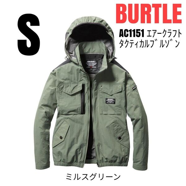 BURTLE 空調服 バートル AC1151 エアークラフトタクティカルブルゾン 長袖 服のみ ミルスグリーン サイズS