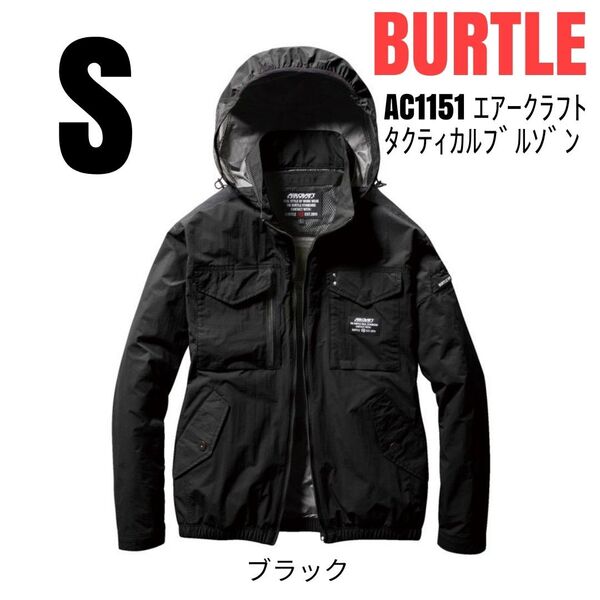 BURTLE 空調服 バートル AC1151 エアークラフトタクティカルブルゾン 長袖 服のみ ブラック サイズS