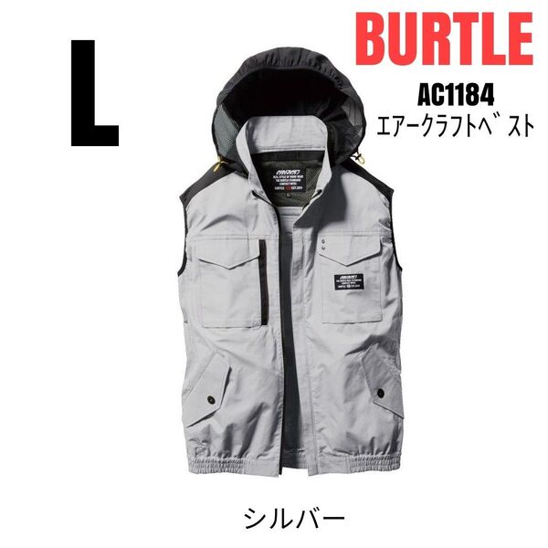 BURTLE 空調服 バートル AC1184 エアークラフトベスト 服のみ 綿100% サイズL シルバー