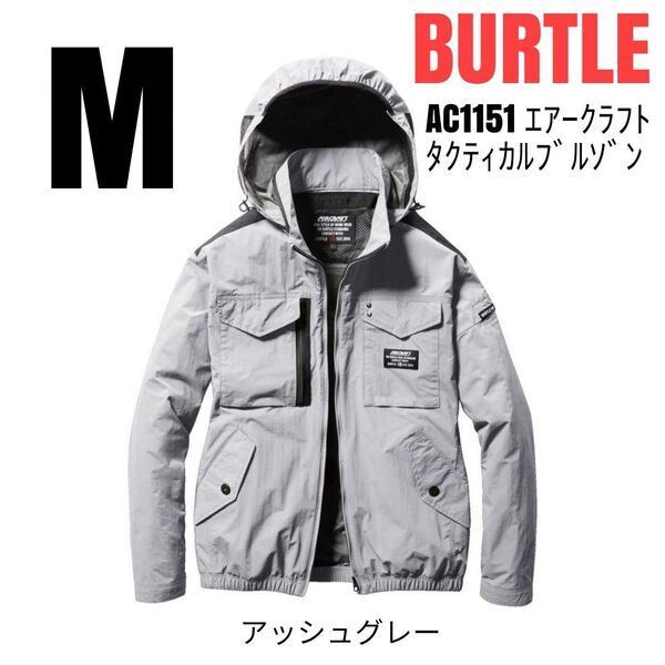 BURTLE 空調服 バートル AC1151 エアークラフトタクティカルブルゾン 長袖 服のみ アッシュグレー サイズM