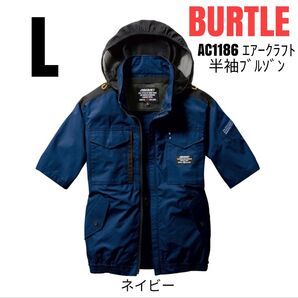 BURTLE 空調服 バートル AC1186 エアークラフト半袖ブルゾン 服のみ 綿100% サイズL ネイビー