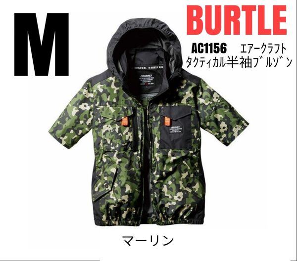 BURTLE 空調服 バートル AC1156 エアークラフト半袖ブルゾン 服のみ マーリン サイズM