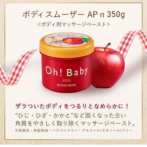 ハウスオブローゼ Oh! Baby ボディスムーザー AP n 350g